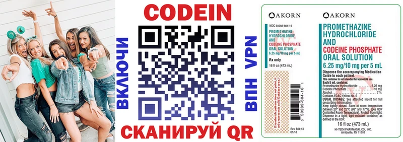 Кодеин Purple Drank  как найти закладки  kraken рабочий сайт  Палласовка 